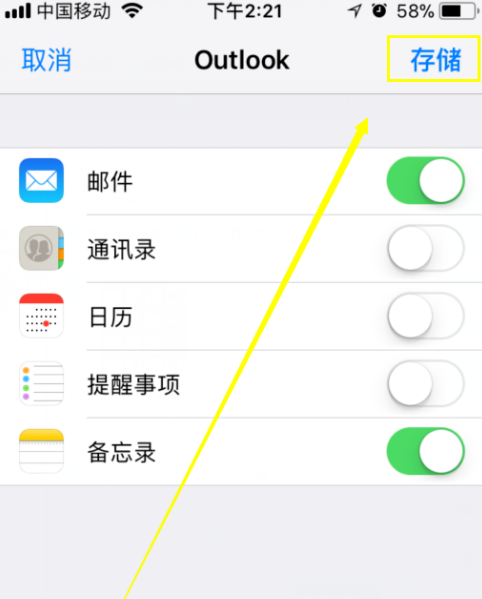 iPhone添加邮箱账户的基础操作