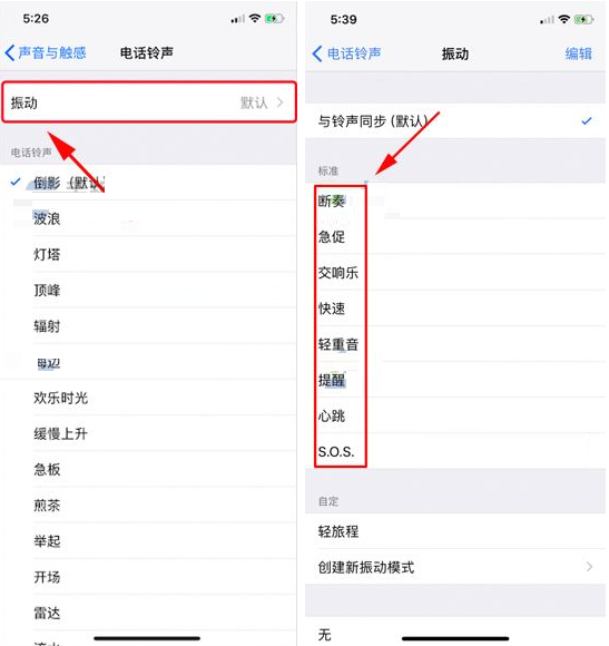 iPhone X更换振动模式的操作过程