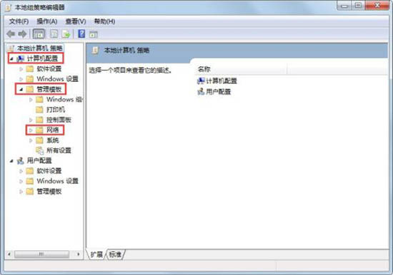 win7电脑解除限制网速的基础操作