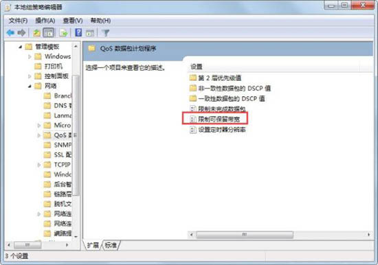 win7电脑解除限制网速的基础操作