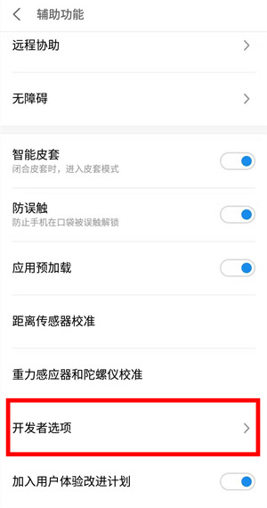 魅族note9开启usb调试的图文教程