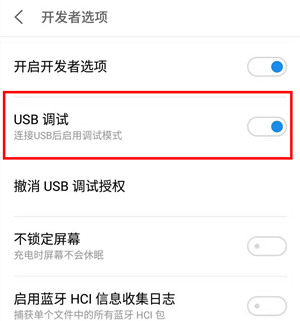 魅族note9开启usb调试的图文教程