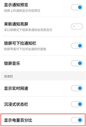 在魅族note9中设置电池百分比的图文教程