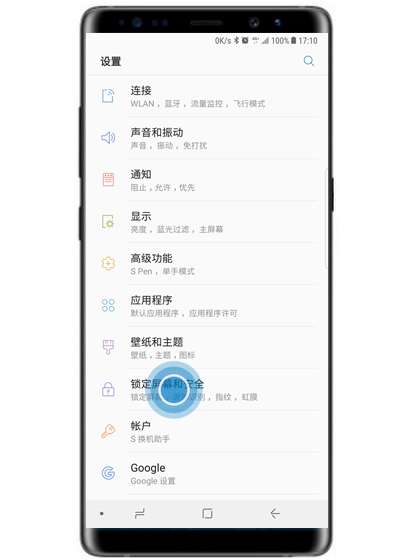 三星s10+中隐藏锁屏通知的方法讲解
