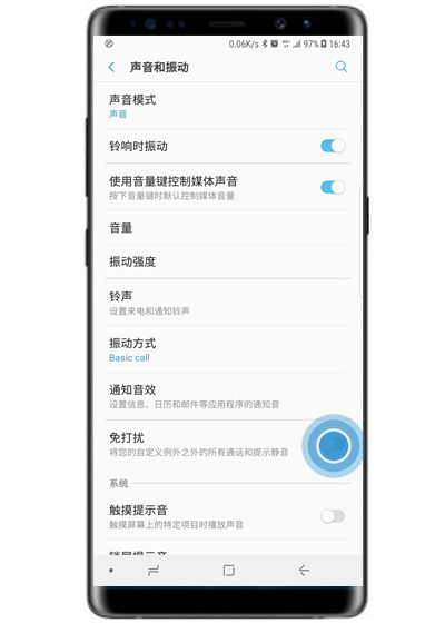 三星s10+打开勿扰模式的具体方法