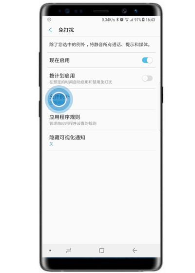 三星s10+打开勿扰模式的具体方法