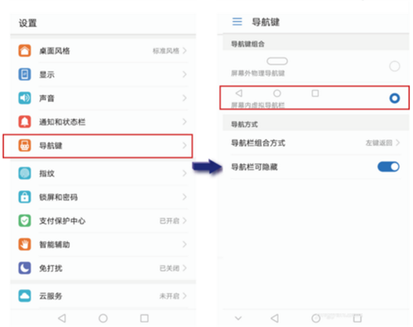华为Mate20Pro进行隐藏虚拟按键的方法讲解