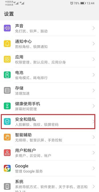 在华为mate20pro中设置允许外部来源应用的图文操作