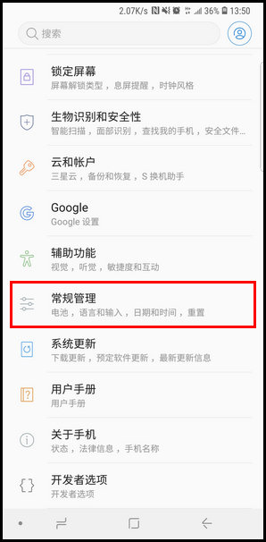 三星s10e恢复出厂设置的图文教程