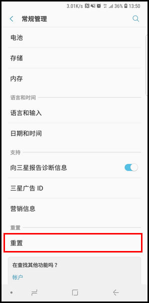 三星s10e恢复出厂设置的图文教程