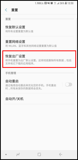 三星s10e恢复出厂设置的图文教程