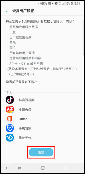 三星s10e恢复出厂设置的图文教程