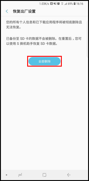 三星s10e恢复出厂设置的图文教程
