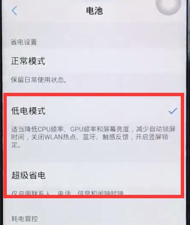 iqoo打开省电模式的详细教程