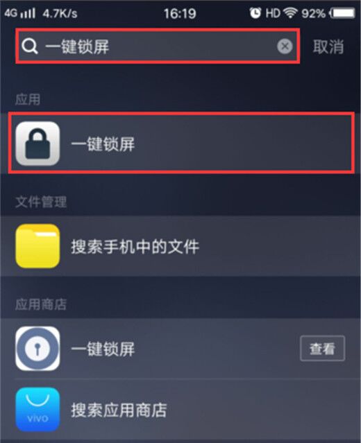 在vivo y91中设置一键锁屏的具体步骤