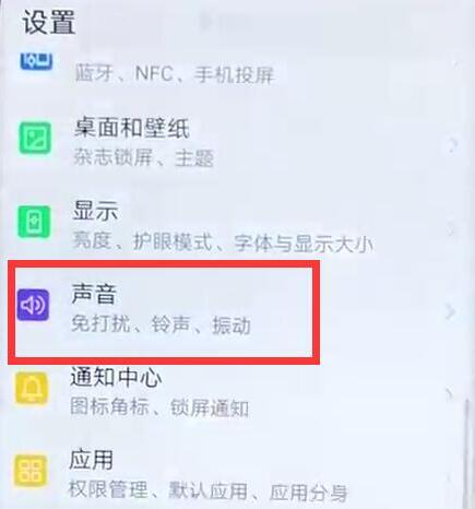华为畅享9s关掉锁屏声音的详细操作