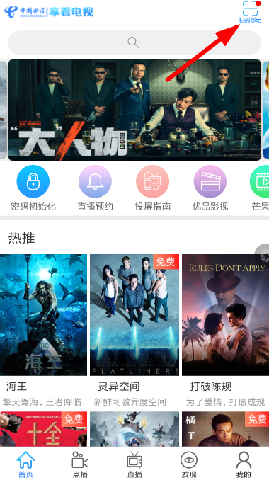 享看电视绑定电视账号的图文教程