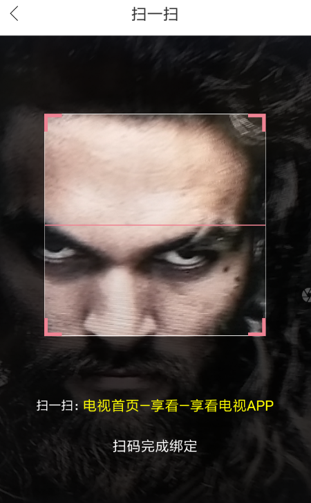 享看电视绑定电视账号的图文教程