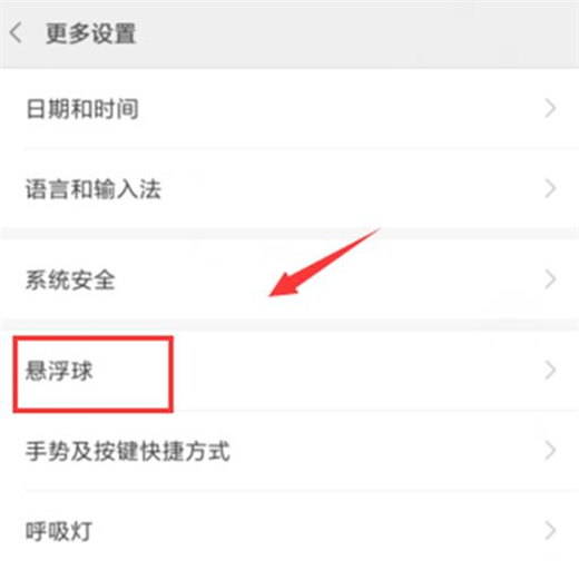 在红米7中打开悬浮球的教程