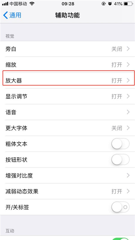 在iPhoneXs Max中打开放大器的图文教程
