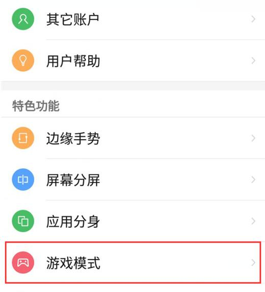在红魔Mars中打开游戏模式的详细教程