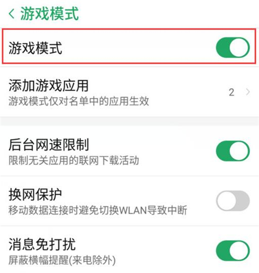 在红魔Mars中打开游戏模式的详细教程