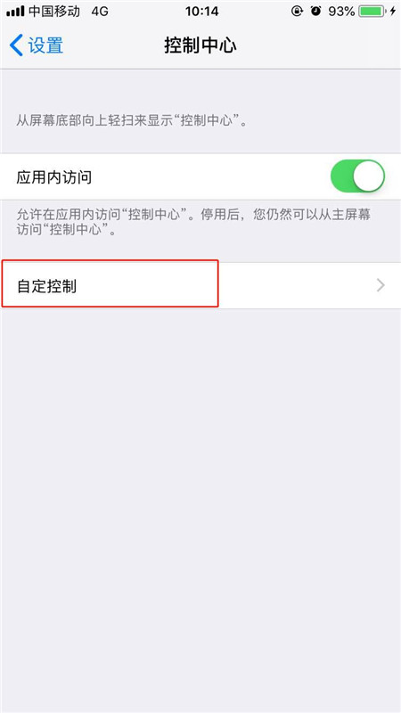 在iPhoneXs Max中打开手电筒的图文教程