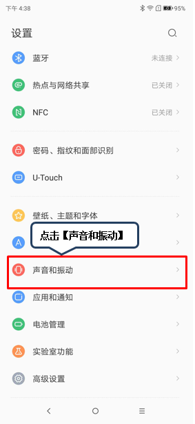 在联想k5play设置铃声音量的具体步骤