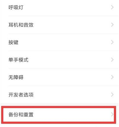 红米7恢复备份的具体步骤