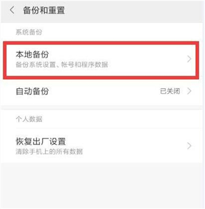红米7恢复备份的具体步骤