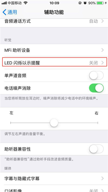 在iPhoneXs Max中开启来电闪光灯的图文教程
