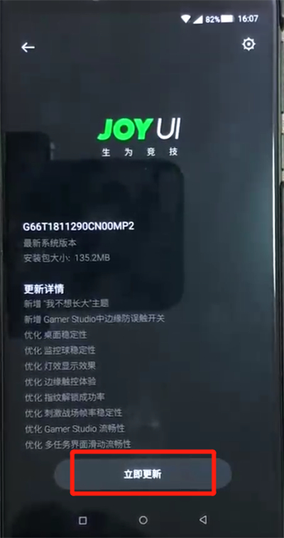 黑鲨helo更新系统的操作流程