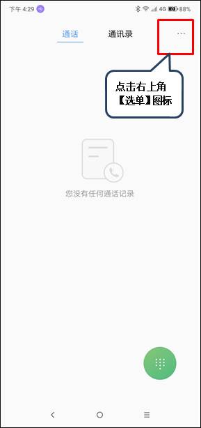 联想k5play设置呼叫转移的图文教程