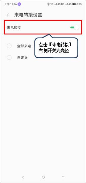 联想k5play设置呼叫转移的图文教程