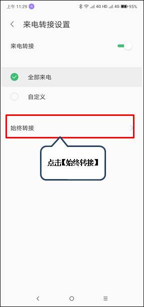 联想k5play设置呼叫转移的图文教程