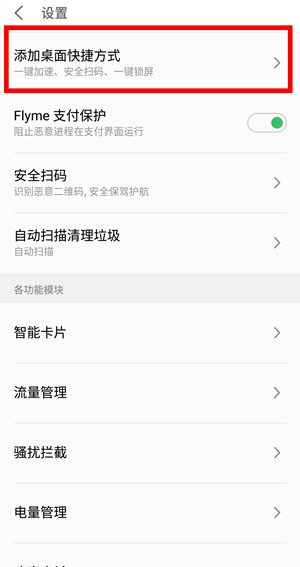 在魅族note9手机中开启一键锁屏的具体操作步骤