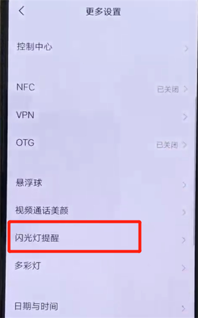 在iqoo手机中设置来电闪光的具体步骤