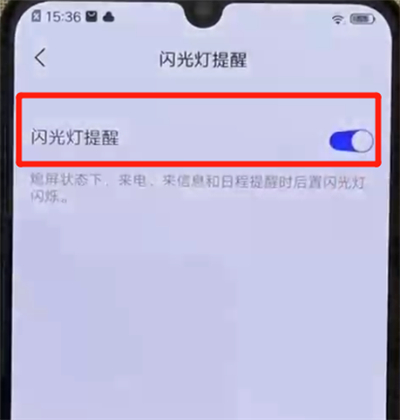 在iqoo手机中设置来电闪光的具体步骤