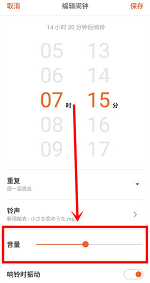 在魅族note9手机中调节闹钟音量的方法介绍