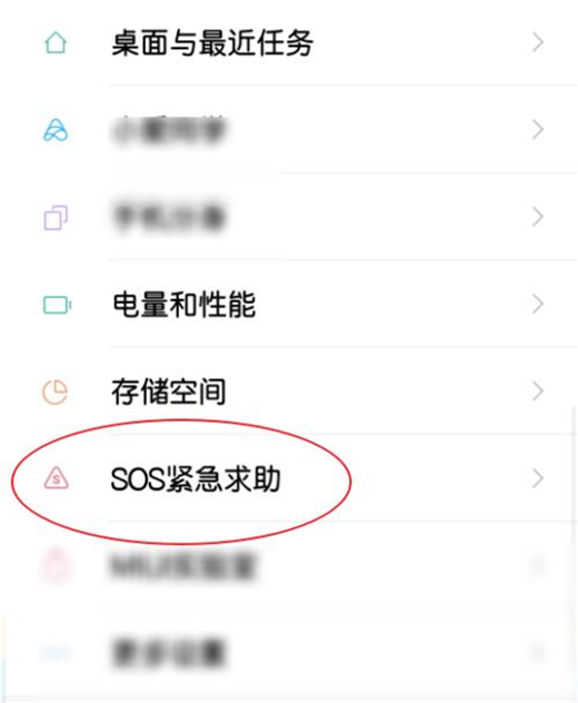 在红米note7pro中设置sos紧急求助的图文教程