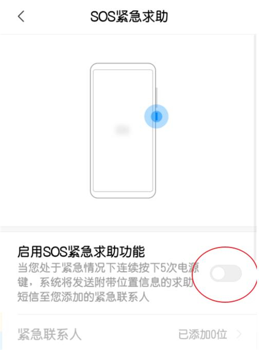 在红米note7pro中设置sos紧急求助的图文教程