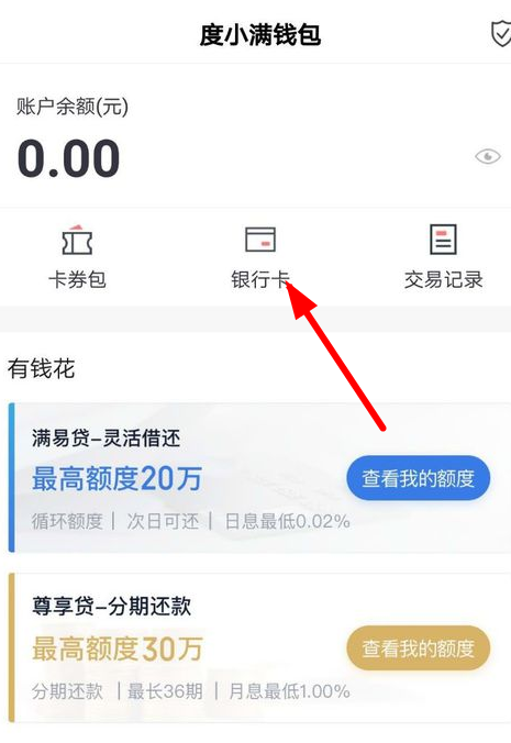在度小满钱包APP中解绑银行卡的图文教程
