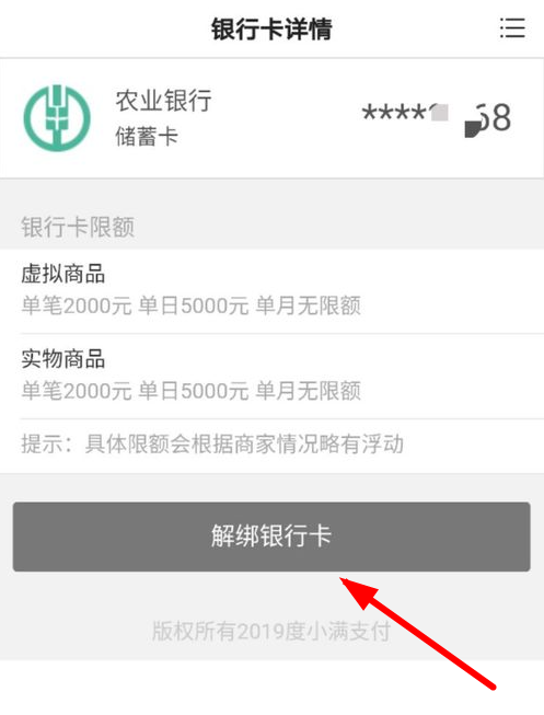 在度小满钱包APP中解绑银行卡的图文教程