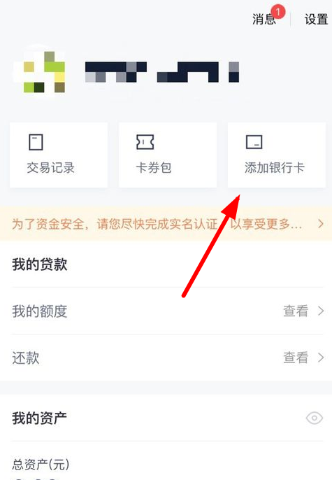 在度小满钱包中添加银行卡的详细步骤