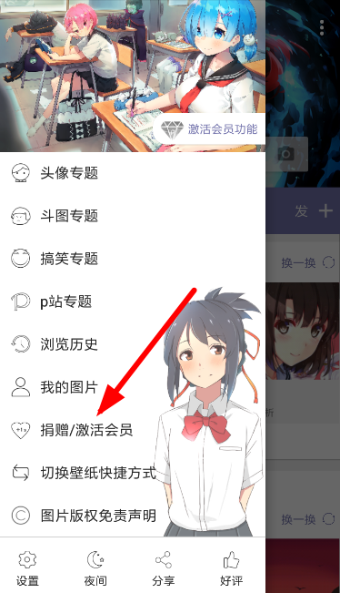 在搜图神器中捐赠激活会员的图文教程