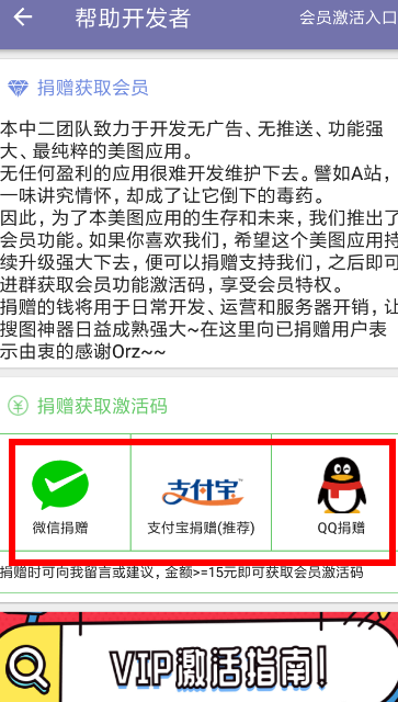 在搜图神器中捐赠激活会员的图文教程