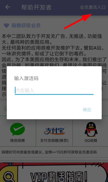 在搜图神器中捐赠激活会员的图文教程