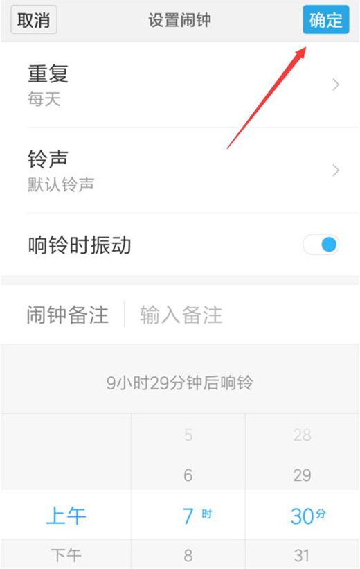 在红米note7pro中设置闹钟的详细步骤