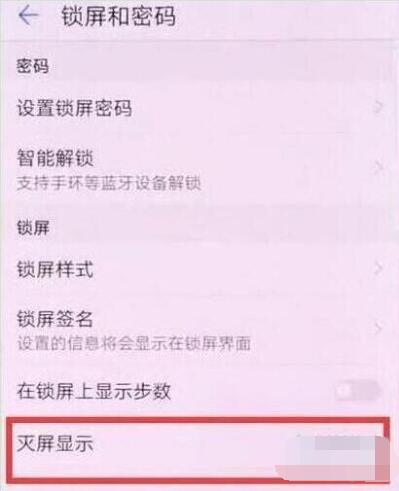 荣耀20i设置息屏时钟的操作过程
