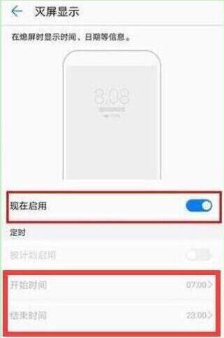 荣耀20i设置息屏时钟的操作过程